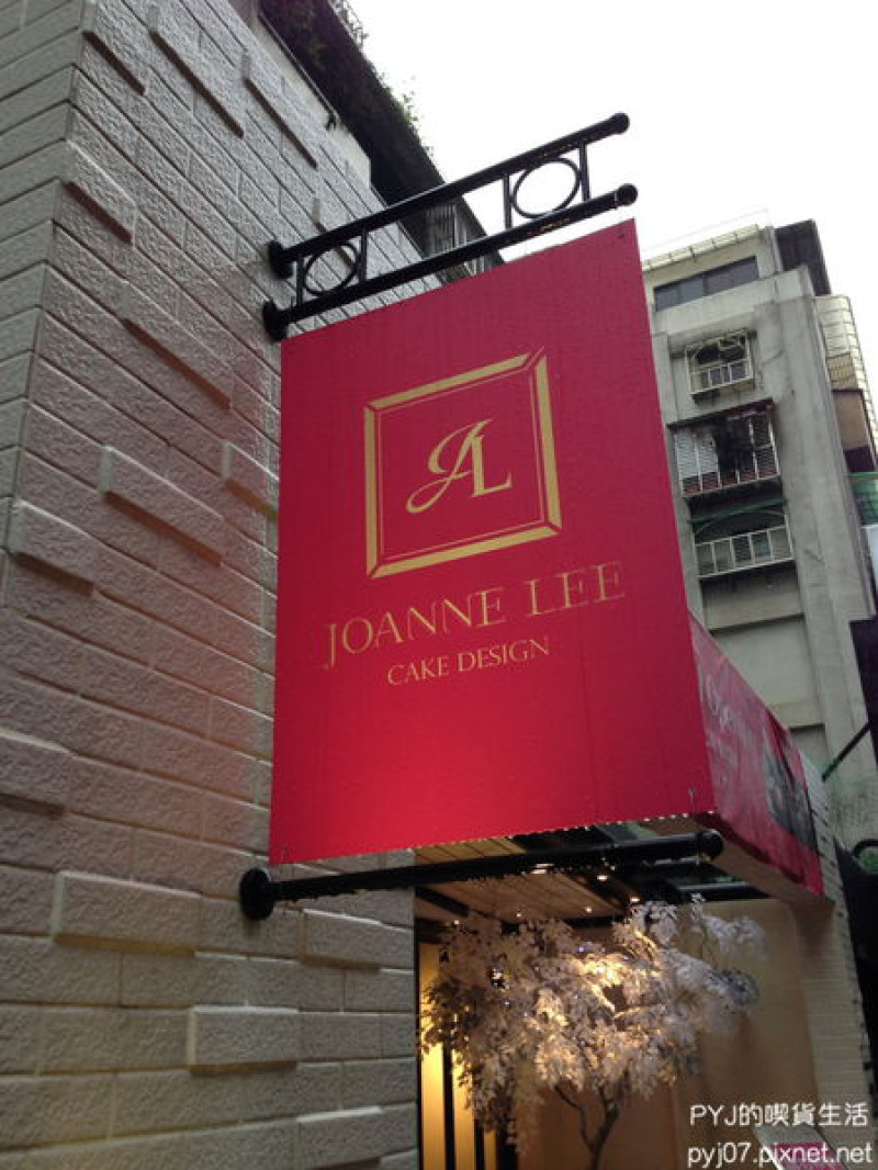 [台北。東區] Joanne Lee Cake Design－美輪美奐的裝潢和精緻餐點，貴婦級享受無誤