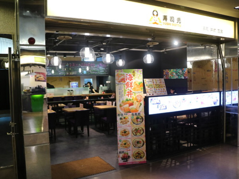 【台北美食】北車誠品K區地下街-壽司元sushi MOTTO平價日式料理