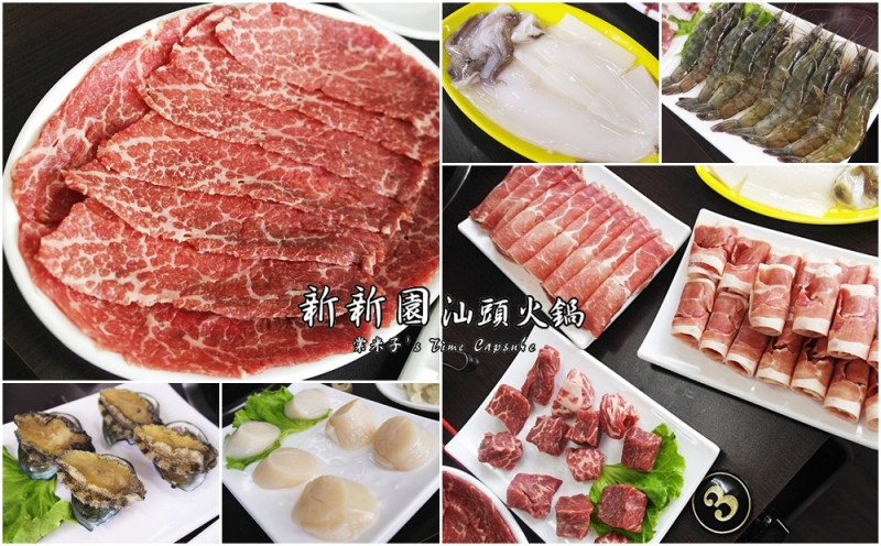 [台南東區]新新園汕頭火鍋-真材實料，美味霜降牛肉就是要來這吃~