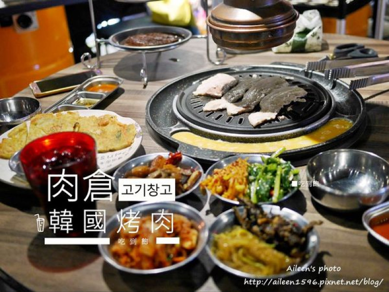 [台北] 肉倉韓國烤肉吃到飽．五花肉真的超好吃的啦！！