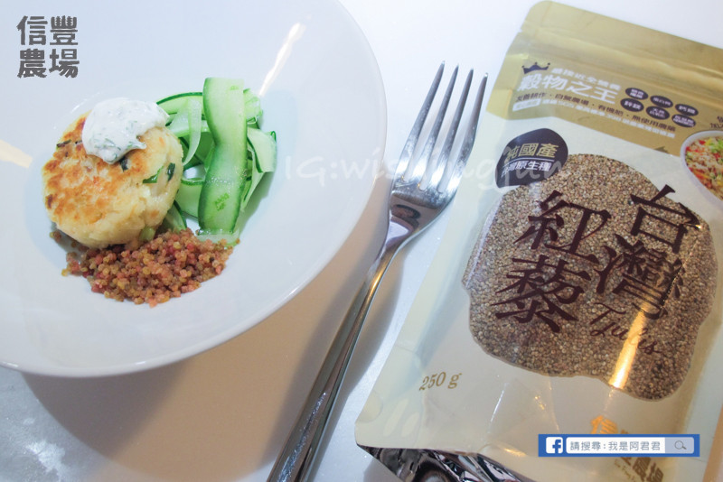 [活動]台灣紅藜x信豐農場x裸市集x台灣紅藜藜麥養身料理分享會。紅藜料理健康美味～在家也能DIY
