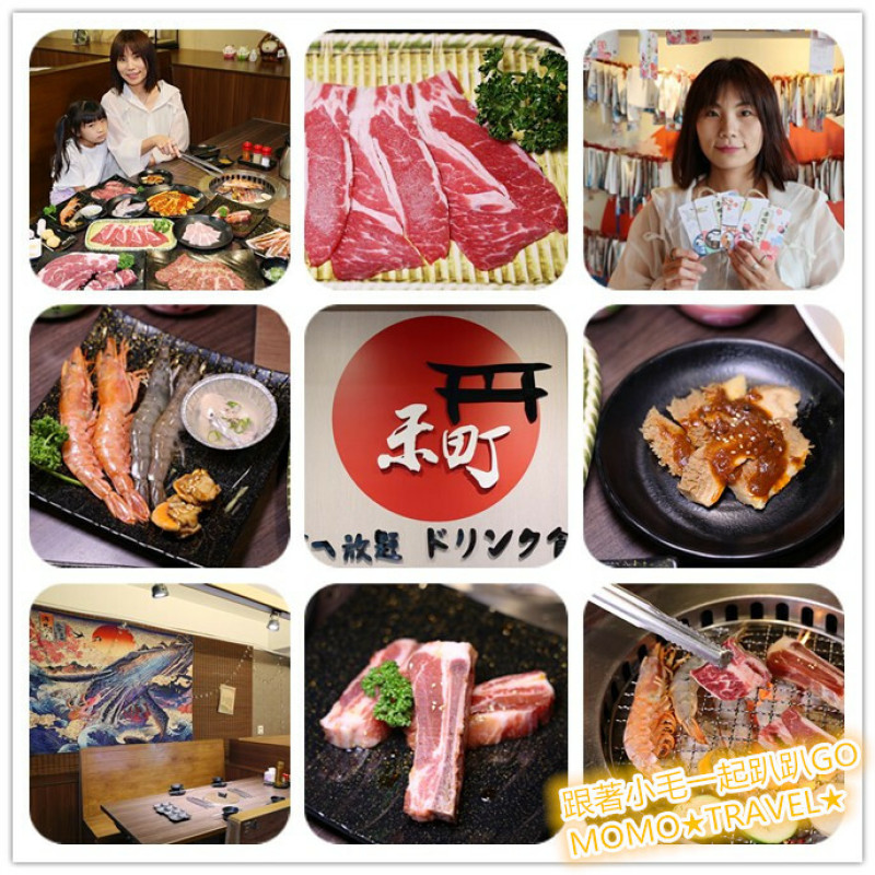 高雄美食-禾町無煙炭火燒肉 研習自日本最道地刷醬 經典日式燒肉吃到飽!!