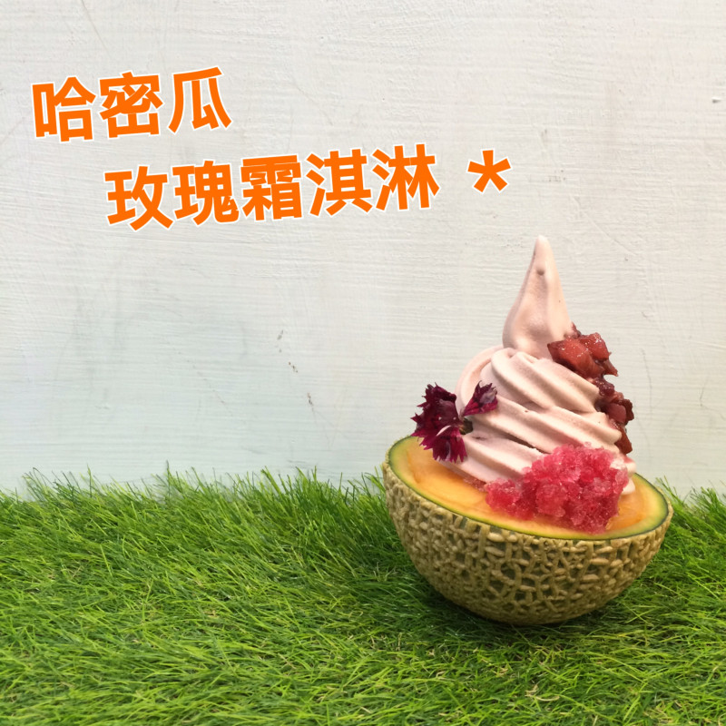 ［捷運市政府站］台北也吃得到哈密瓜霜淇淋　期間限定限量夏戀哈密瓜玫瑰霜淇淋！ 