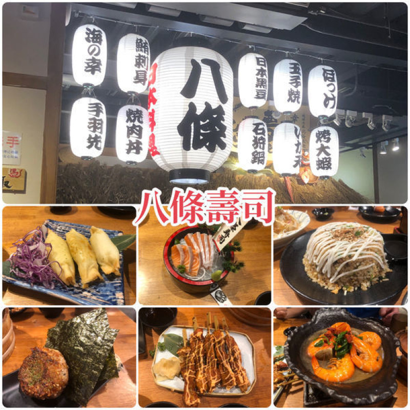 【三峽｜八條壽司】再訪在地人氣日本料理店，炸牛蒡/烤飯糰必點，三峽本店，（附完整菜單2020年）
