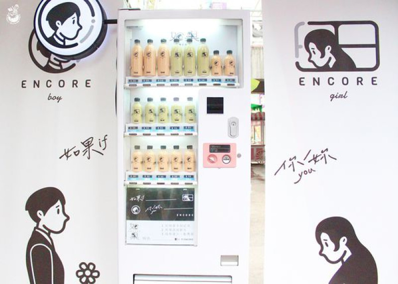 【台中自動販賣機】如果ENCORE奶茶販賣機  文青風格很有設計感，每日11點補貨，限量250瓶，就在一中益民商圈