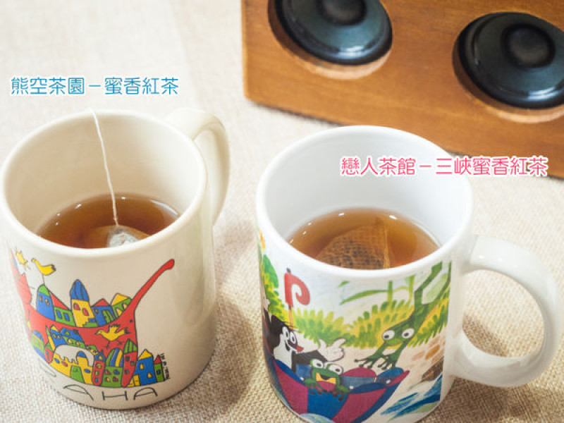【比較文】蜜香紅茶來比拚，三峽熊空茶園vs戀人茶館