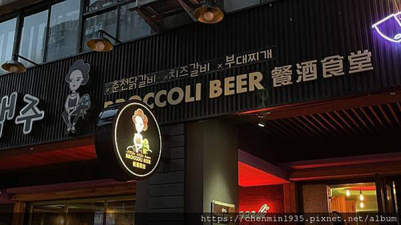 台北市中山區-Broccoli Beer韓國餐酒食堂