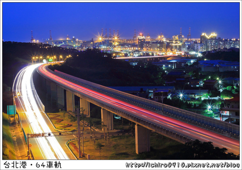 [攝影]【新北市八里區】八里台64快速道路絢麗車軌。兼賞台北港夜景