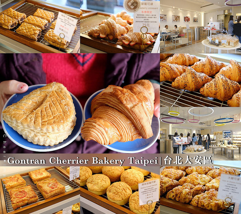 ▶【台北-大安區】Gontran Cherrier Bakery Taipei-GC台北旗艦店☞來自法國的可頌讓人驚喜，蘋果派也值得推薦！（捷運國父紀念館站）