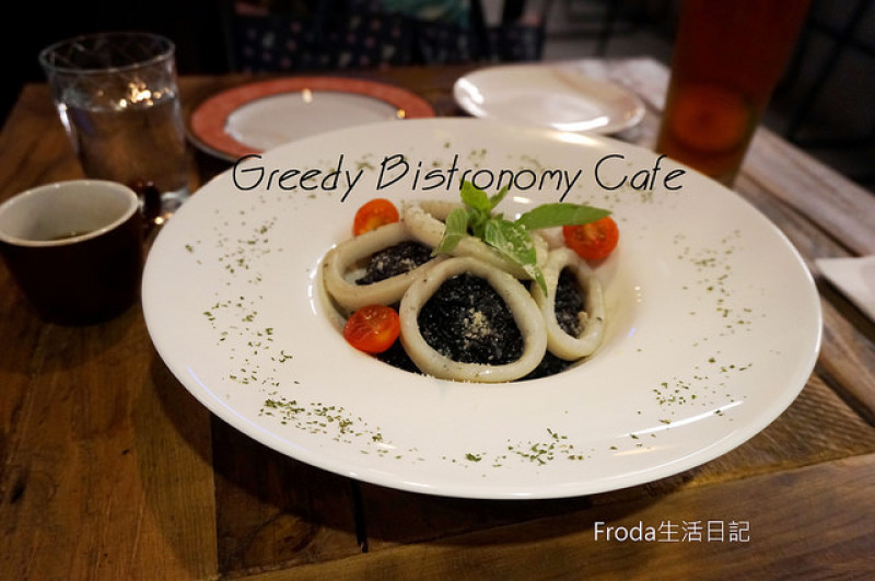 [國父紀念館.餐酒館] Greedy Bistronomy Cafe：氣氛和餐點都不錯！