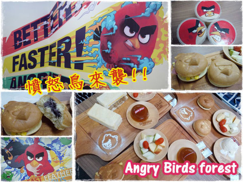 【台中│北區】憤怒鳥也有主題餐廳？ 可愛怒鳥燒抓住小朋友的心 - Angry Birds forest (juice & tea)