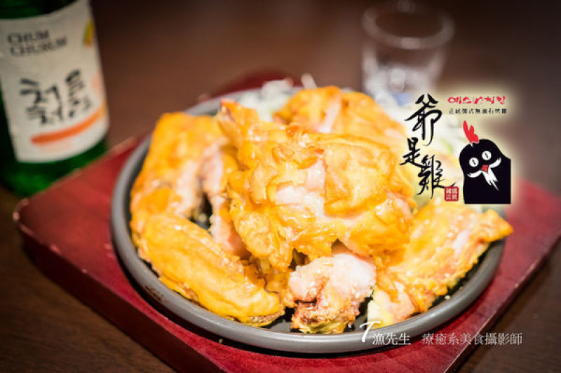 忠孝復興韓式烤雞【爺是雞Yes-Chicken】皮脆香酥的韓式烤雞!!