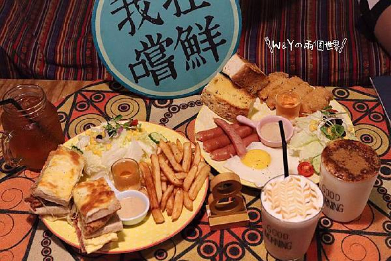 【新北】三重國小站－早點嚐鮮 不限時的平價早午餐 值得嚐鮮喲！