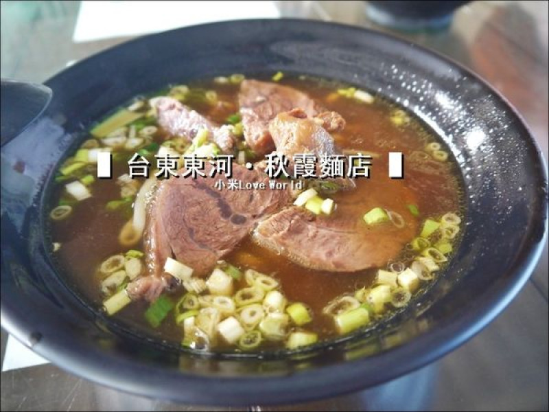 [食記]台東東河-秋霞麵店 民宅內的純粹小吃攤