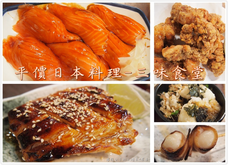 【食記】台北萬華CP值超高平價日本料理❤三味食堂❤超肥美鮭魚握壽司