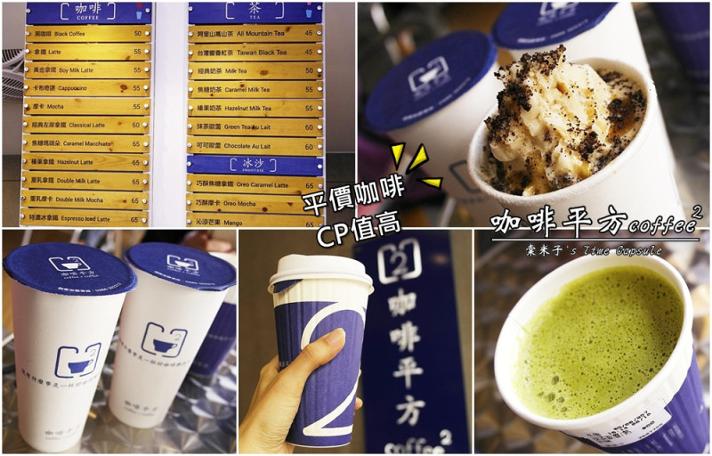 [台南東區]咖啡平方隨行吧(崇德店)-CP值超高，平價咖啡好喝又大容量!