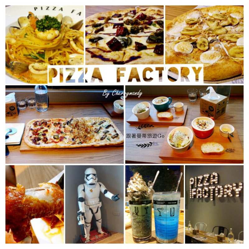 【苗栗】Pizza Factory披薩工廠頭份廠│Bistro工業風,聚餐新夯點~