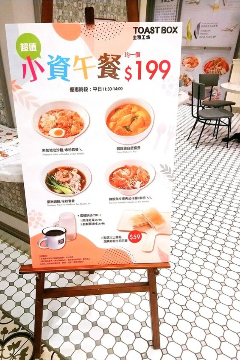 [分享]土司工坊Toast Box遠百信義A13店