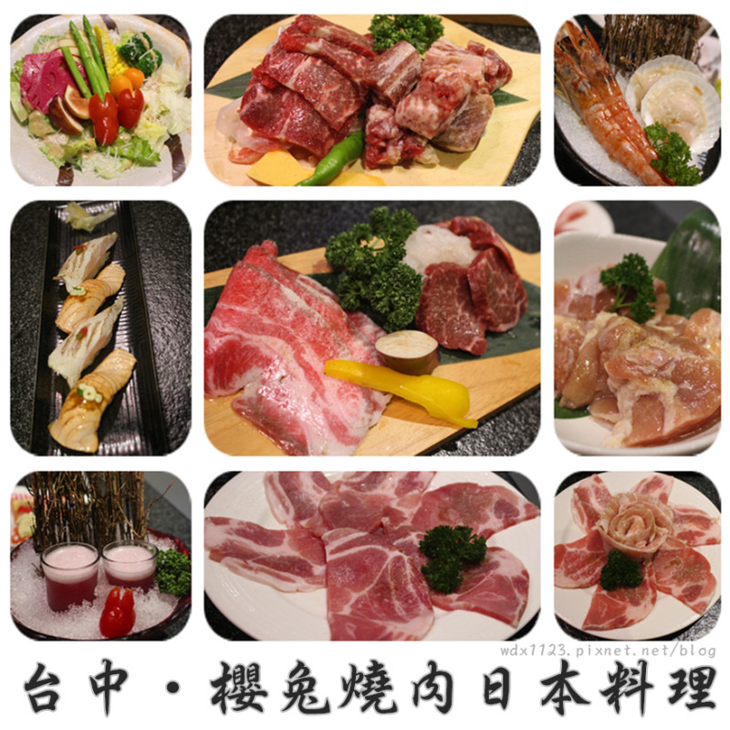 櫻兔燒肉日本料理✪可以吃燒肉又可以吃日式料理~空間寬敞舒適、服務親切滿~105.08.24