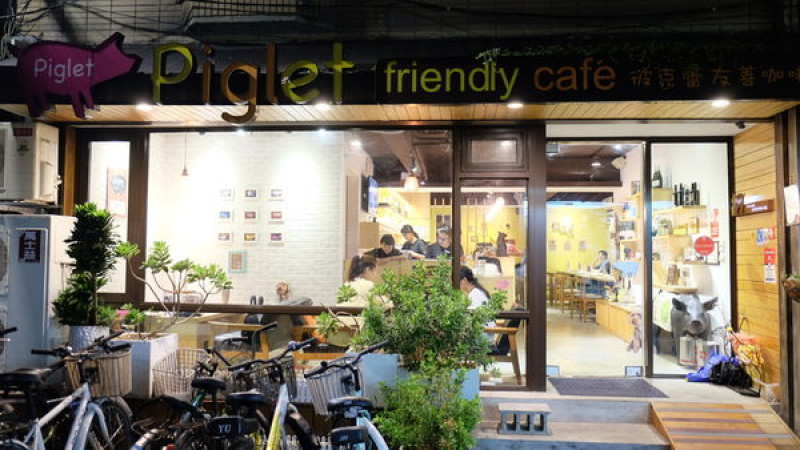 台北寵物餐廳 彼克蕾友善咖啡館食記 台大公館美食餐廳推薦 Piglet friendly cafe