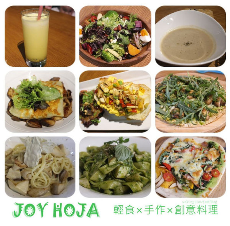 JOY HOJA✪輕食×手作×創意料理~105.08.30