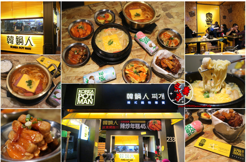 【台南.永康區】韓鍋人-永康店。 平價韓式料理：超好吃的「韓式炸雞」在這裡，部隊鍋、辣炒年糕、炸餃子…