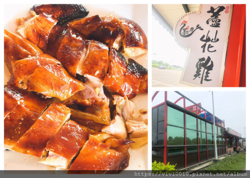 圓圓家愛吃貨-《宜蘭美食》傳說中的蘆花雞，皮脆汁多好厲害，傳藝中心對面的好味道