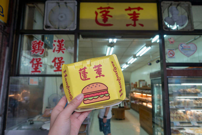 | Taiwan Chiayi 台灣 嘉義市 東區 ☻ 蓬萊漢堡 | 在地人推薦的古早味現點現做漢堡包