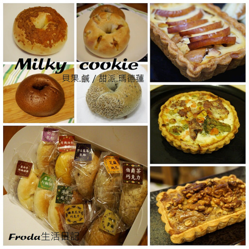 Milky cookie：史上最好吃的手工貝果 60多種口味任你挑! 鹹派也好撩人啊~