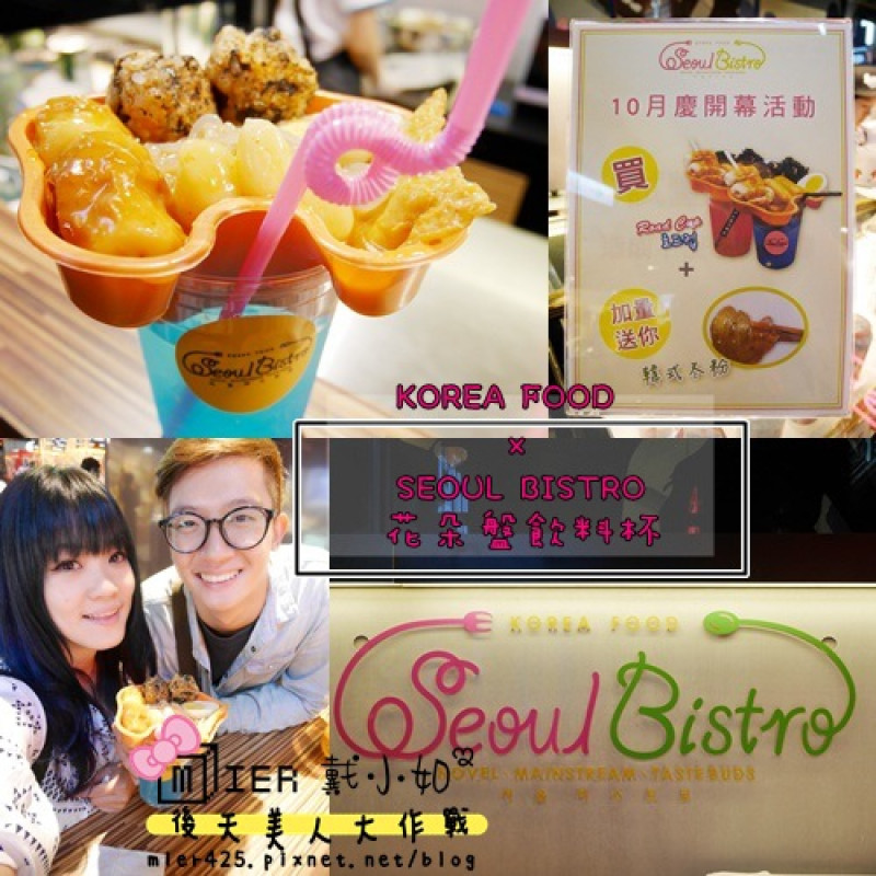 【食記】韓國街頭美食 充滿少女心 SEOUL BISTRO 花朵盤飲料杯ROAD CUP 散步美食