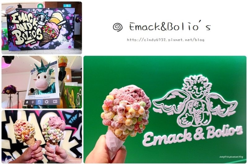 【台中西屯】Emack&Bolios📌 大遠百店！來自波士頓的疊疊樂冰淇淋, 華麗又繽紛, 很適合朋友歡聚的時刻！