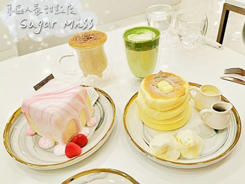【美食】台北大安「Sugar Miss」國父紀念館站人氣甜點店，大理石乳酪蛋糕好夢幻!