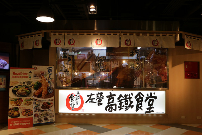 高雄 左營。高鐵食堂-彩虹市集，日本連鎖庶民食堂 x 菜色多元、平價又美味