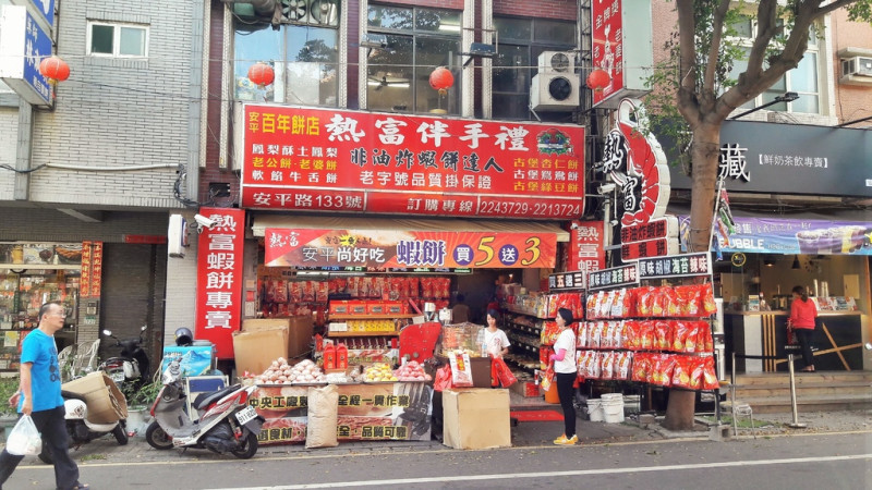 【台南市-安平區】熱富安平伴手禮   安平唯一堅持使用新鮮火燒蝦的老字號蝦餅