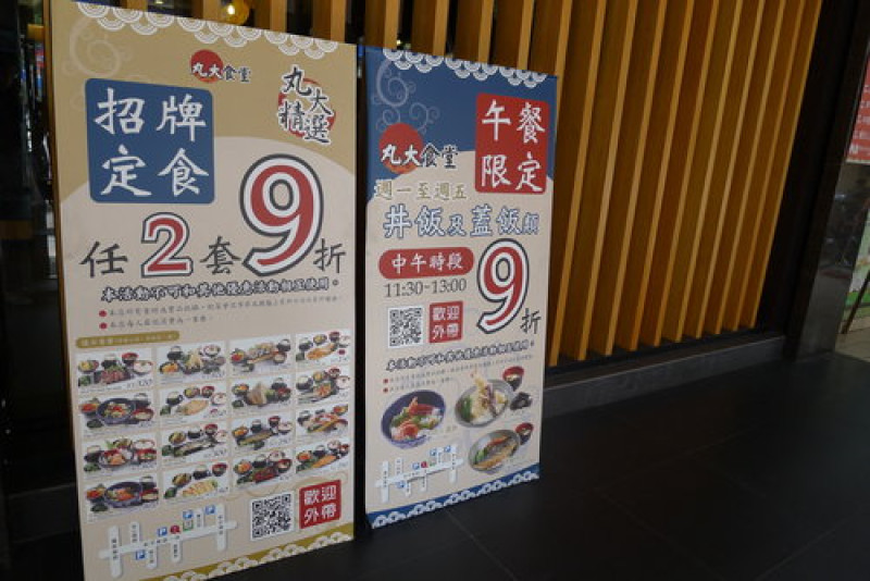 台北市師大平價日式美食-丸大食堂日式料理(丼飯定食/套餐/生魚片)