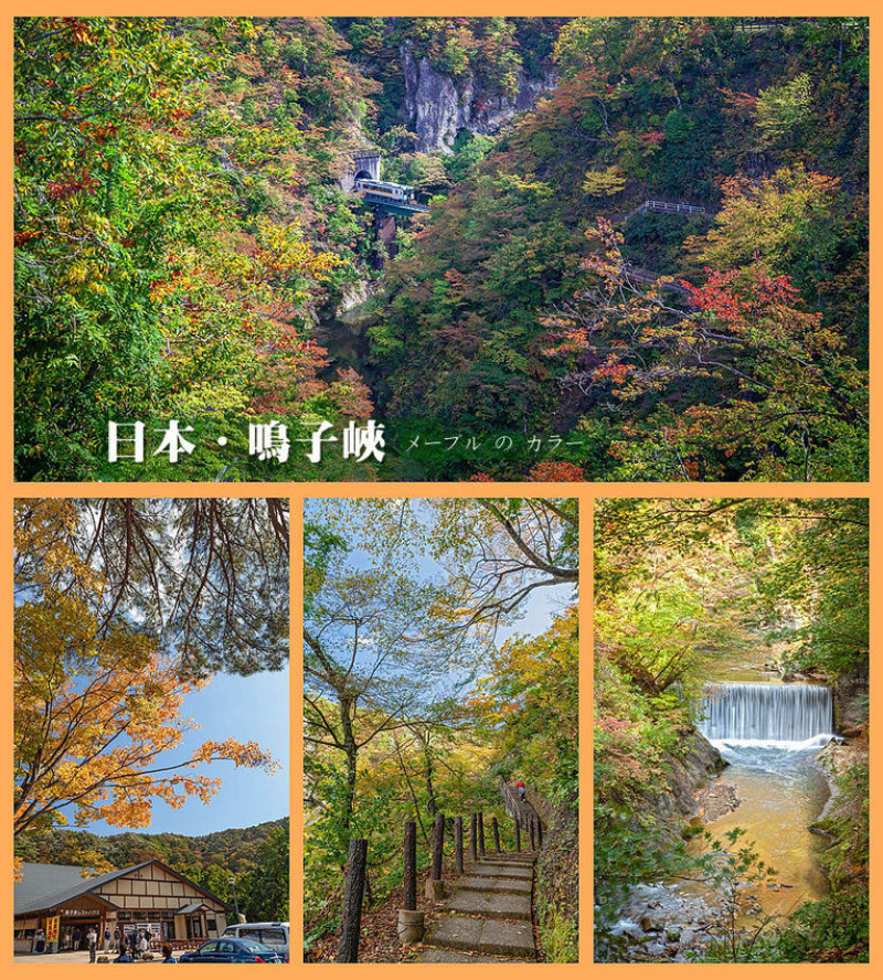 【日本】鳴子峽 - 楓之谷．列車．瀑布