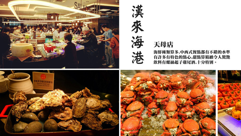 【食記】台北漢來海港天母店,熱門吃到飽餐廳,點心甜點令人驚豔!