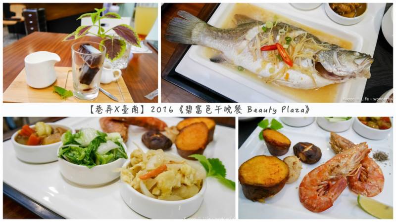 【巷弄X臺南】台南市中西區《碧富邑午晚餐 Beauty Plaza》 💋 真材實料。鮮魚料理首選