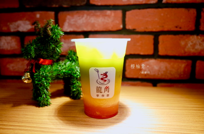 珊腳行｜漸層三色的抹茶美感飲品「橙柚青」 龍角手作茶