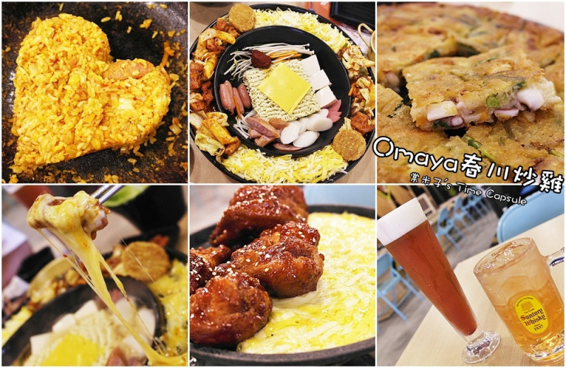 [台南永康區]OMAYA春川炒雞 -一鍋3吃的辛普森鍋，美味的韓式料理!