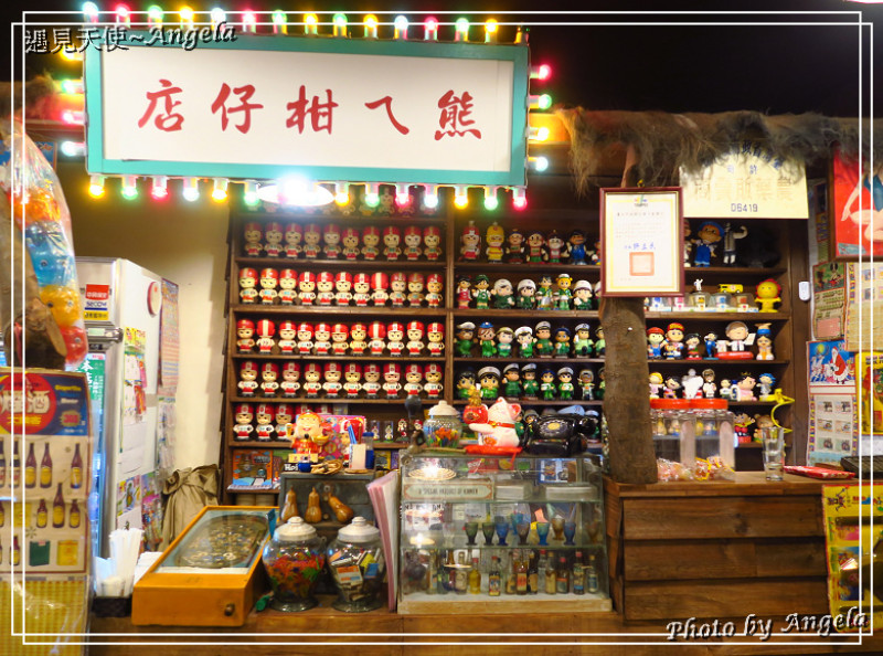 ▪ 台北也有懷舊餐廳~走進時光隧道吃飯-土角厝懷舊餐廳邊吃邊回憶!!