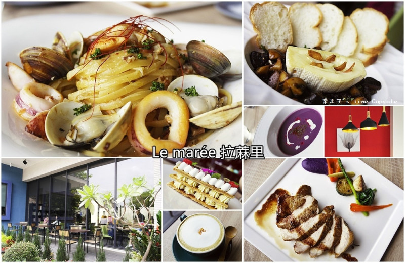 [台南新營]Le marée 拉蔴里- 氣氛棒、餐點佳，隱身小巷道裡一家令人驚艷的餐廳!