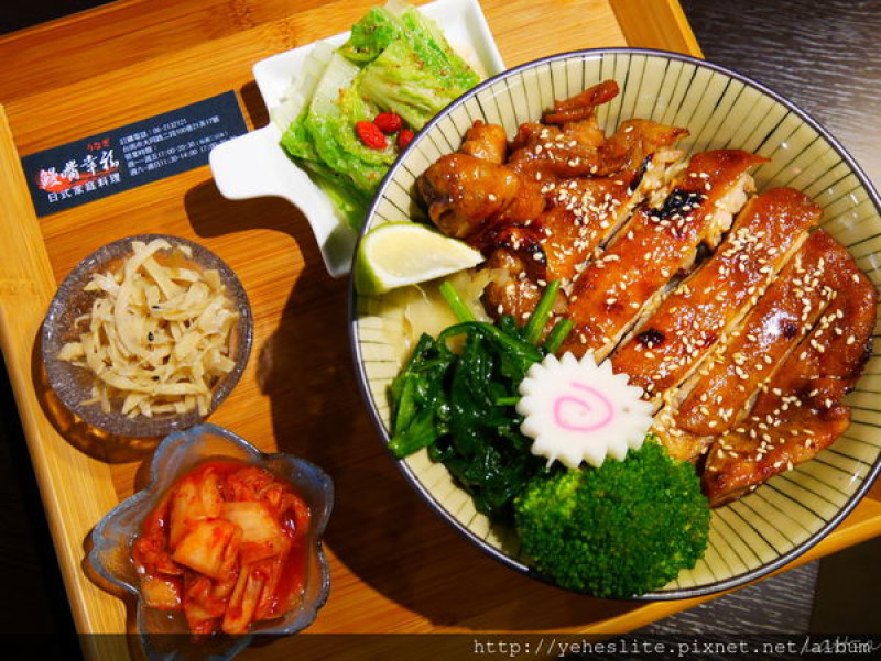 鰻嘴幸福日式家庭料理 - 一間有著多樣化日式丼飯及小菜炸物， 隱身在巷內的日式風格建築的餐廳