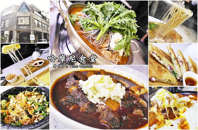 [台南中西區]哈摩尼食堂(新天地店)-令人讚嘆的道地韓式料理!馬排湯、克林姆辣燉牛小排、春川雞、起司蛋捲!還有小菜無限續~