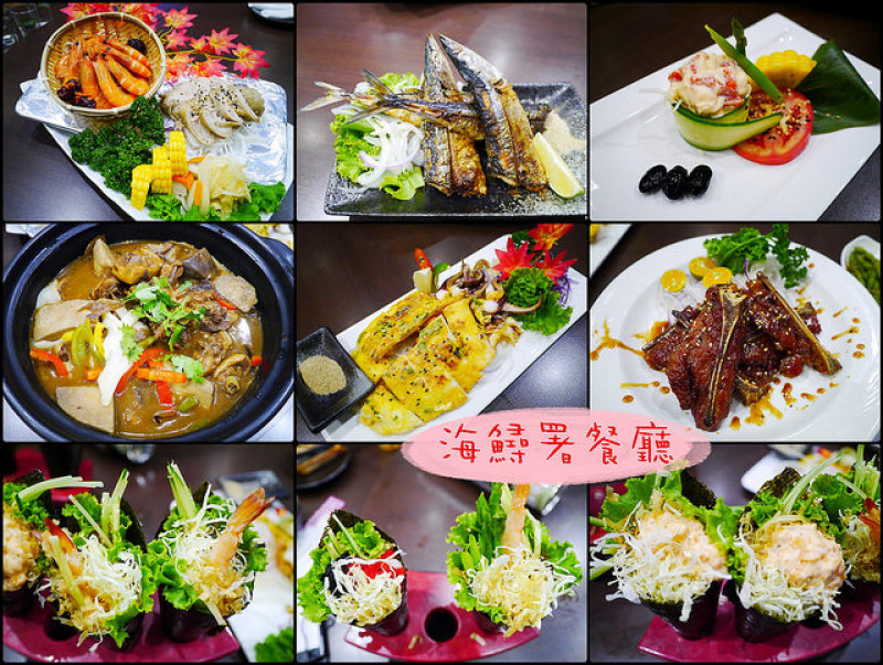 ☞【高雄 鳳山】海鱘署餐廳～超好吃的一鍋兩吃花雕雞，超鮮的海鮮！！！聊天聚會好場所～～