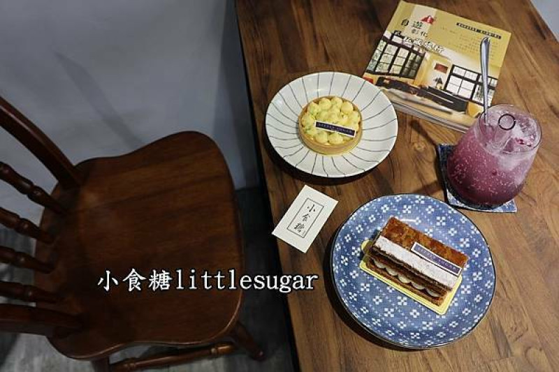 【彰化美食】『小食糖littlesugar』~初次邂逅，深深愛上小食糖甜點帶來的幸福。