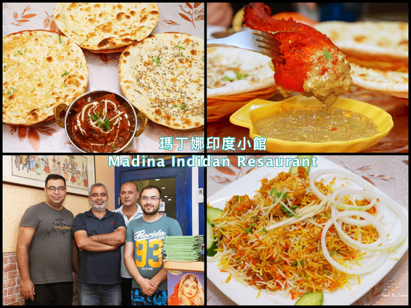 花蓮美食 瑪丁娜印度小館 巴基斯坦三兄弟所經營 推廣家鄉料理如初心