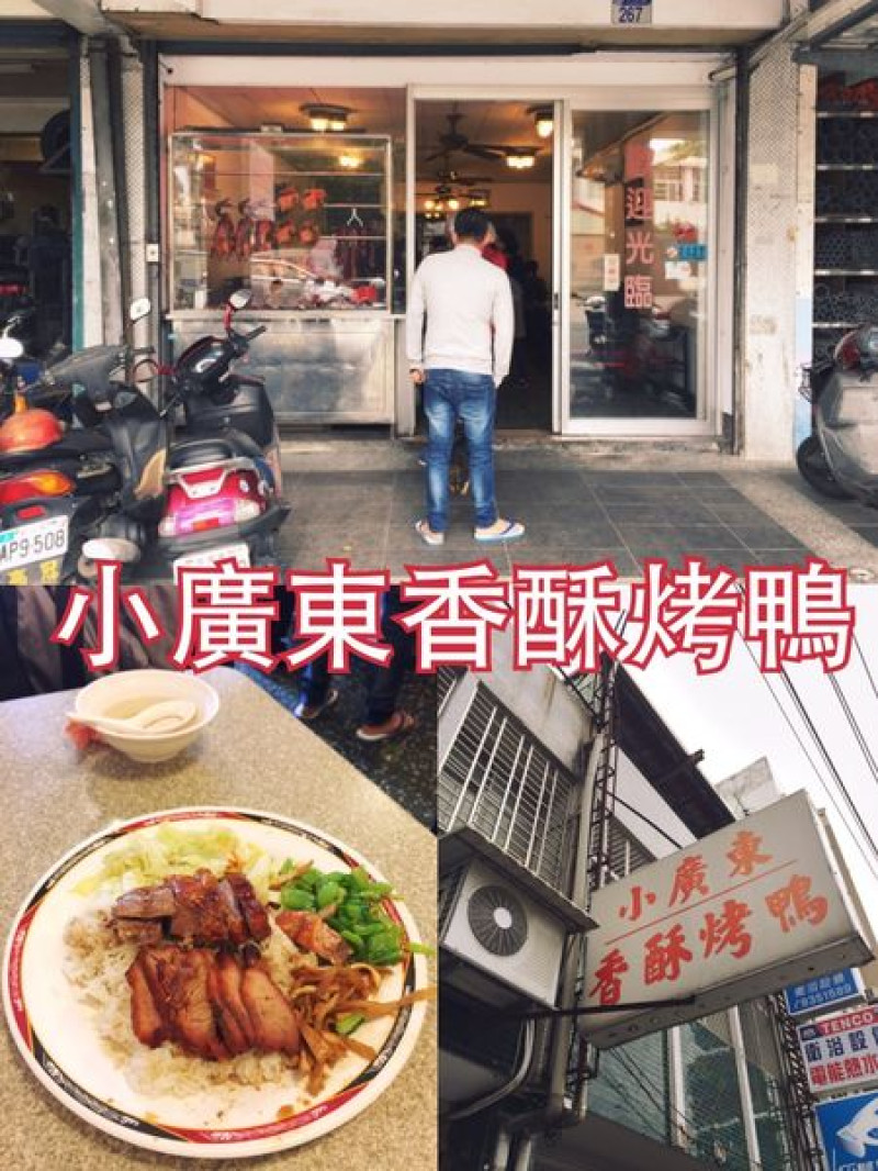 【花蓮美食】小廣東香酥烤鴨~市區好吃經濟又實惠的燒臘便當專賣店