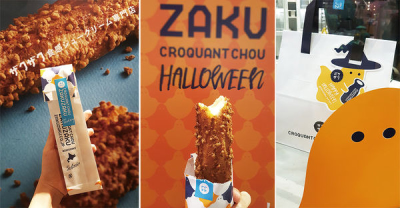 【信義美食】 來自日本的人氣街拍甜點-ZAKUZAKU棒棒泡芙