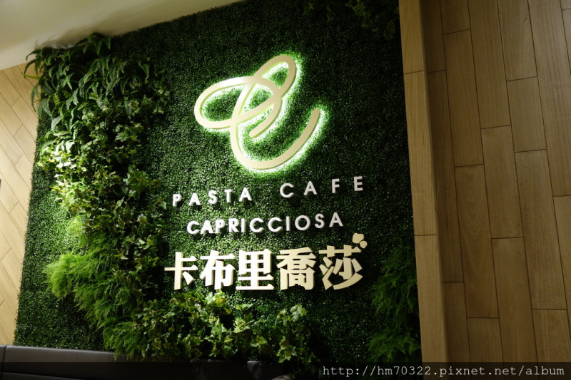 『桃園食記』八德介壽路一段．卡布里喬莎 Capricciosa Pasta Cafe (桃園八德店)．體驗團
